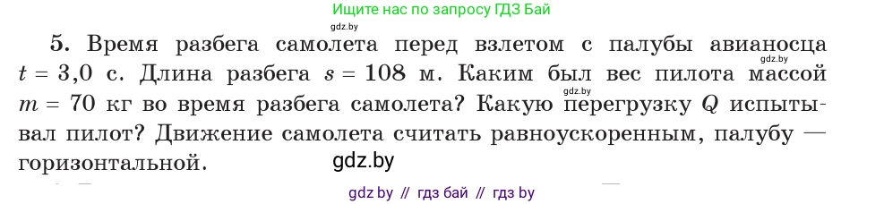 Физика, 9 класс Учебник, авторы: Исаченкова Лариса Артёмовна, Сокольский Анатолий Алексеевич, Захаревич Екатерина Васильевна, издательство Народная асвета, Минск, 2019, страница 116, номер 5, Условие