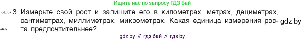 Физика, 9 класс Учебник, авторы: Исаченкова Лариса Артёмовна, Сокольский Анатолий Алексеевич, Захаревич Екатерина Васильевна, издательство Народная асвета, Минск, 2019, страница 7, номер 3, Условие