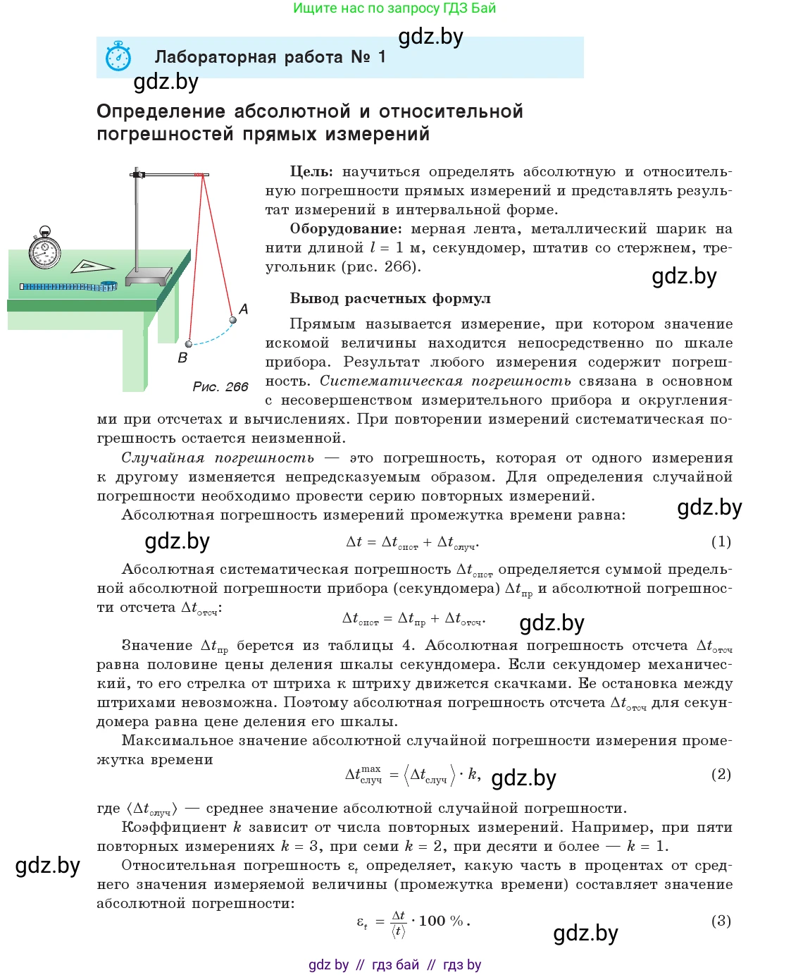 Физика, 9 класс Учебник, авторы: Исаченкова Лариса Артёмовна, Сокольский Анатолий Алексеевич, Захаревич Екатерина Васильевна, издательство Народная асвета, Минск, 2019, страница 180, Условие