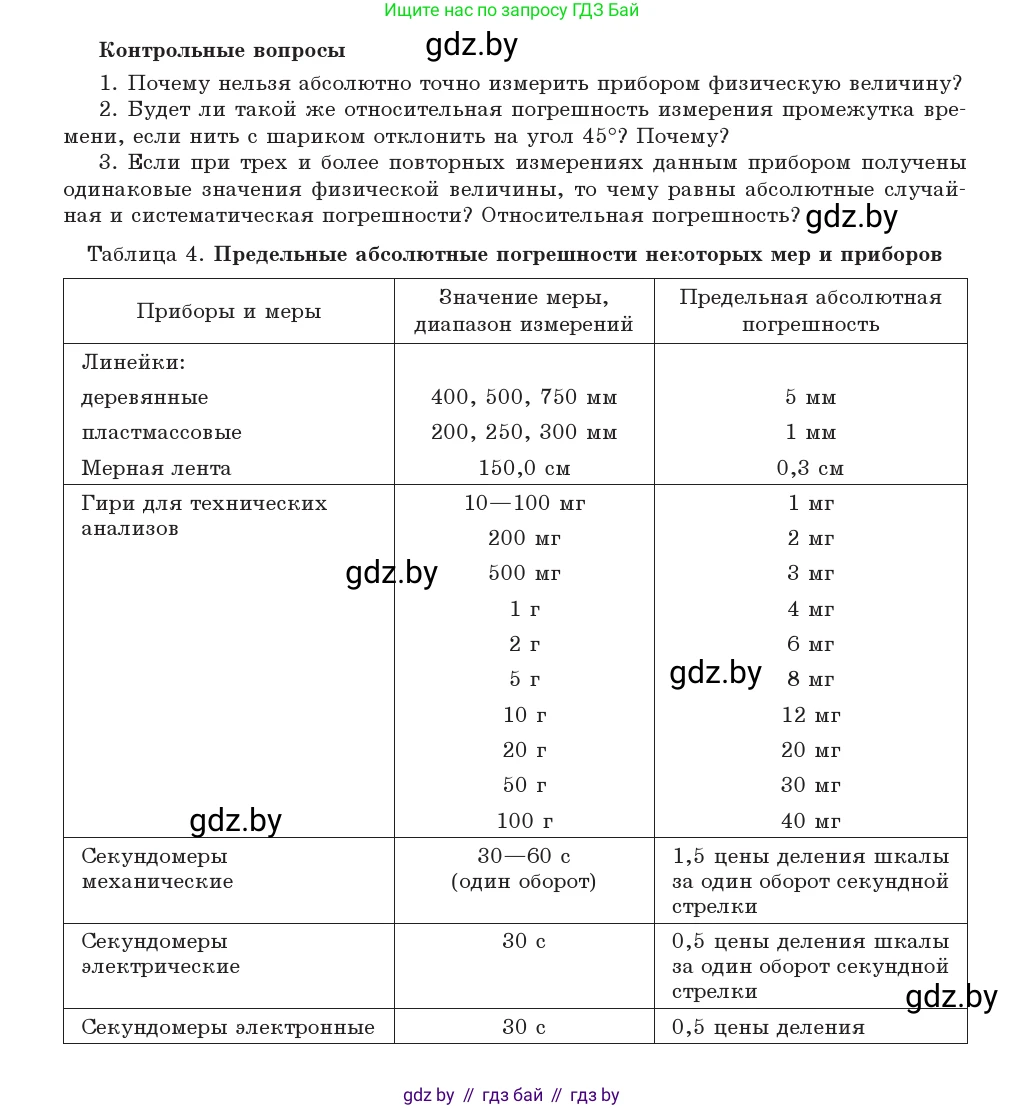 Физика, 9 класс Учебник, авторы: Исаченкова Лариса Артёмовна, Сокольский Анатолий Алексеевич, Захаревич Екатерина Васильевна, издательство Народная асвета, Минск, 2019, страница 180, Условие (продолжение 3)