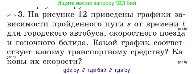 Физика, 9 класс Учебник, авторы: Исаченкова Лариса Артёмовна, Сокольский Анатолий Алексеевич, Захаревич Екатерина Васильевна, издательство Народная асвета, Минск, 2019, страница 11, номер 3, Условие