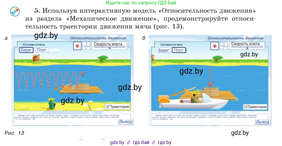 Физика, 9 класс Учебник, авторы: Исаченкова Лариса Артёмовна, Сокольский Анатолий Алексеевич, Захаревич Екатерина Васильевна, издательство Народная асвета, Минск, 2019, страница 11, номер 5, Условие
