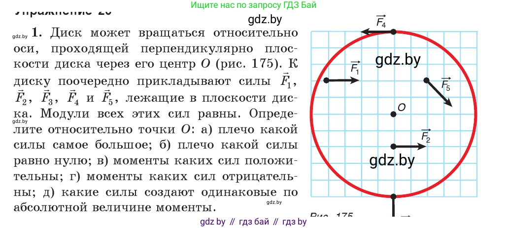 Физика, 9 класс Учебник, авторы: Исаченкова Лариса Артёмовна, Сокольский Анатолий Алексеевич, Захаревич Екатерина Васильевна, издательство Народная асвета, Минск, 2019, страница 121, номер 1, Условие