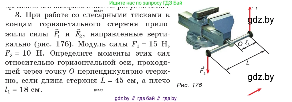 Физика, 9 класс Учебник, авторы: Исаченкова Лариса Артёмовна, Сокольский Анатолий Алексеевич, Захаревич Екатерина Васильевна, издательство Народная асвета, Минск, 2019, страница 121, номер 3, Условие