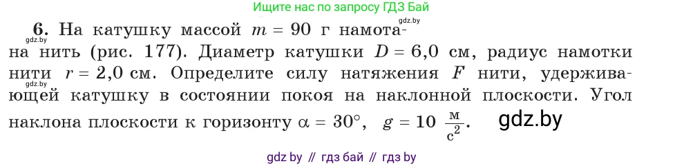 Физика, 9 класс Учебник, авторы: Исаченкова Лариса Артёмовна, Сокольский Анатолий Алексеевич, Захаревич Екатерина Васильевна, издательство Народная асвета, Минск, 2019, страница 121, номер 6, Условие