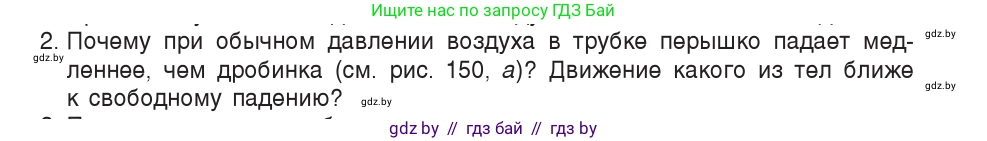 Физика, 9 класс Учебник, авторы: Исаченкова Лариса Артёмовна, Сокольский Анатолий Алексеевич, Захаревич Екатерина Васильевна, издательство Народная асвета, Минск, 2019, страница 102, номер 2, Условие
