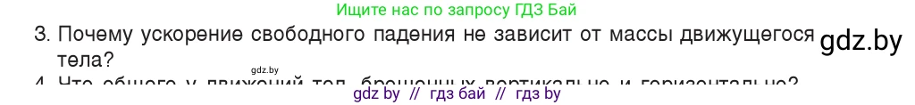 Физика, 9 класс Учебник, авторы: Исаченкова Лариса Артёмовна, Сокольский Анатолий Алексеевич, Захаревич Екатерина Васильевна, издательство Народная асвета, Минск, 2019, страница 102, номер 3, Условие