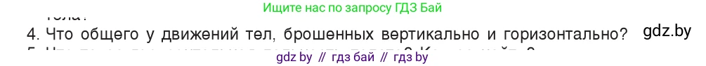 Физика, 9 класс Учебник, авторы: Исаченкова Лариса Артёмовна, Сокольский Анатолий Алексеевич, Захаревич Екатерина Васильевна, издательство Народная асвета, Минск, 2019, страница 102, номер 4, Условие