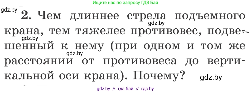 Физика, 9 класс Учебник, авторы: Исаченкова Лариса Артёмовна, Сокольский Анатолий Алексеевич, Захаревич Екатерина Васильевна, издательство Народная асвета, Минск, 2019, страница 127, номер 2, Условие