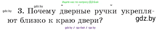 Физика, 9 класс Учебник, авторы: Исаченкова Лариса Артёмовна, Сокольский Анатолий Алексеевич, Захаревич Екатерина Васильевна, издательство Народная асвета, Минск, 2019, страница 127, номер 3, Условие