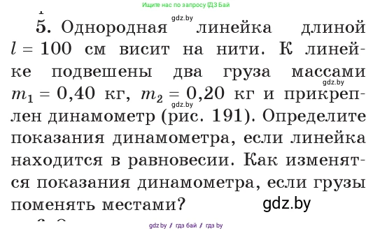 Физика, 9 класс Учебник, авторы: Исаченкова Лариса Артёмовна, Сокольский Анатолий Алексеевич, Захаревич Екатерина Васильевна, издательство Народная асвета, Минск, 2019, страница 127, номер 5, Условие