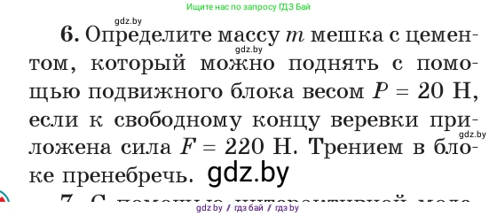 Физика, 9 класс Учебник, авторы: Исаченкова Лариса Артёмовна, Сокольский Анатолий Алексеевич, Захаревич Екатерина Васильевна, издательство Народная асвета, Минск, 2019, страница 127, номер 6, Условие