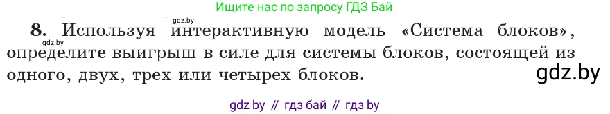 Физика, 9 класс Учебник, авторы: Исаченкова Лариса Артёмовна, Сокольский Анатолий Алексеевич, Захаревич Екатерина Васильевна, издательство Народная асвета, Минск, 2019, страница 127, номер 8, Условие