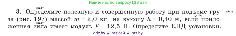 Физика, 9 класс Учебник, авторы: Исаченкова Лариса Артёмовна, Сокольский Анатолий Алексеевич, Захаревич Екатерина Васильевна, издательство Народная асвета, Минск, 2019, страница 133, номер 3, Условие