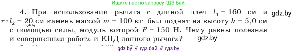 Физика, 9 класс Учебник, авторы: Исаченкова Лариса Артёмовна, Сокольский Анатолий Алексеевич, Захаревич Екатерина Васильевна, издательство Народная асвета, Минск, 2019, страница 133, номер 4, Условие