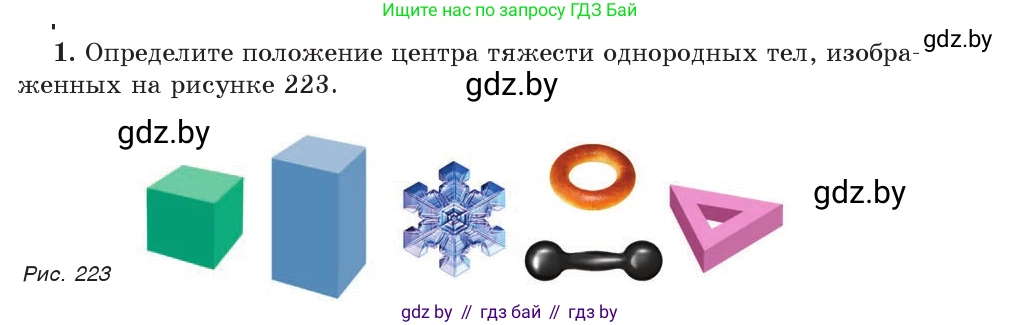 Физика, 9 класс Учебник, авторы: Исаченкова Лариса Артёмовна, Сокольский Анатолий Алексеевич, Захаревич Екатерина Васильевна, издательство Народная асвета, Минск, 2019, страница 145, номер 1, Условие