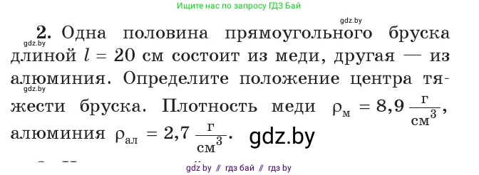 Физика, 9 класс Учебник, авторы: Исаченкова Лариса Артёмовна, Сокольский Анатолий Алексеевич, Захаревич Екатерина Васильевна, издательство Народная асвета, Минск, 2019, страница 146, номер 2, Условие