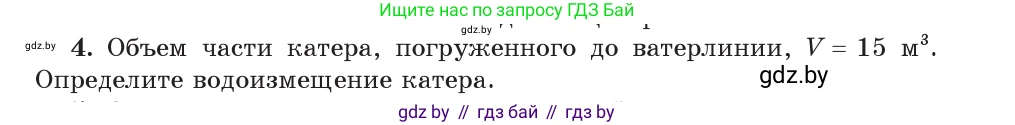 Физика, 9 класс Учебник, авторы: Исаченкова Лариса Артёмовна, Сокольский Анатолий Алексеевич, Захаревич Екатерина Васильевна, издательство Народная асвета, Минск, 2019, страница 146, номер 4, Условие