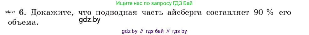 Физика, 9 класс Учебник, авторы: Исаченкова Лариса Артёмовна, Сокольский Анатолий Алексеевич, Захаревич Екатерина Васильевна, издательство Народная асвета, Минск, 2019, страница 146, номер 6, Условие
