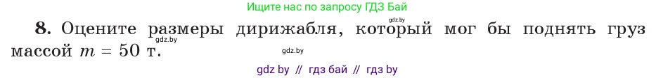 Физика, 9 класс Учебник, авторы: Исаченкова Лариса Артёмовна, Сокольский Анатолий Алексеевич, Захаревич Екатерина Васильевна, издательство Народная асвета, Минск, 2019, страница 146, номер 8, Условие