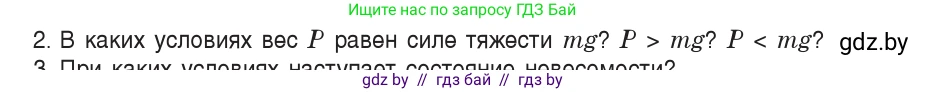 Физика, 9 класс Учебник, авторы: Исаченкова Лариса Артёмовна, Сокольский Анатолий Алексеевич, Захаревич Екатерина Васильевна, издательство Народная асвета, Минск, 2019, страница 114, номер 2, Условие