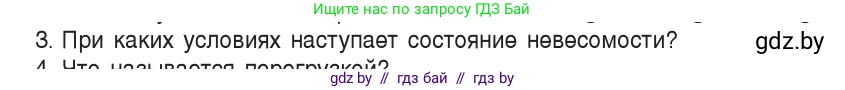 Физика, 9 класс Учебник, авторы: Исаченкова Лариса Артёмовна, Сокольский Анатолий Алексеевич, Захаревич Екатерина Васильевна, издательство Народная асвета, Минск, 2019, страница 114, номер 3, Условие
