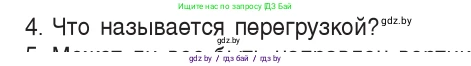 Физика, 9 класс Учебник, авторы: Исаченкова Лариса Артёмовна, Сокольский Анатолий Алексеевич, Захаревич Екатерина Васильевна, издательство Народная асвета, Минск, 2019, страница 114, номер 4, Условие