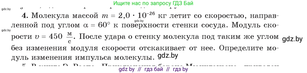 Физика, 9 класс Учебник, авторы: Исаченкова Лариса Артёмовна, Сокольский Анатолий Алексеевич, Захаревич Екатерина Васильевна, издательство Народная асвета, Минск, 2019, страница 153, номер 4, Условие