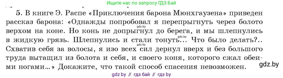 Физика, 9 класс Учебник, авторы: Исаченкова Лариса Артёмовна, Сокольский Анатолий Алексеевич, Захаревич Екатерина Васильевна, издательство Народная асвета, Минск, 2019, страница 153, номер 5, Условие