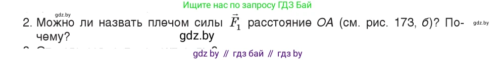 Физика, 9 класс Учебник, авторы: Исаченкова Лариса Артёмовна, Сокольский Анатолий Алексеевич, Захаревич Екатерина Васильевна, издательство Народная асвета, Минск, 2019, страница 120, номер 2, Условие