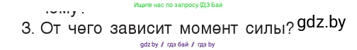 Физика, 9 класс Учебник, авторы: Исаченкова Лариса Артёмовна, Сокольский Анатолий Алексеевич, Захаревич Екатерина Васильевна, издательство Народная асвета, Минск, 2019, страница 120, номер 3, Условие