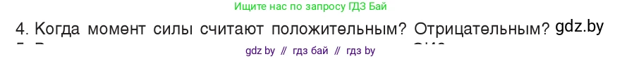 Физика, 9 класс Учебник, авторы: Исаченкова Лариса Артёмовна, Сокольский Анатолий Алексеевич, Захаревич Екатерина Васильевна, издательство Народная асвета, Минск, 2019, страница 120, номер 4, Условие