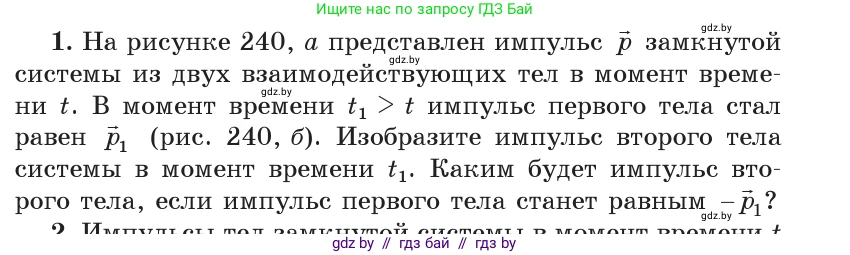 Физика, 9 класс Учебник, авторы: Исаченкова Лариса Артёмовна, Сокольский Анатолий Алексеевич, Захаревич Екатерина Васильевна, издательство Народная асвета, Минск, 2019, страница 158, номер 1, Условие