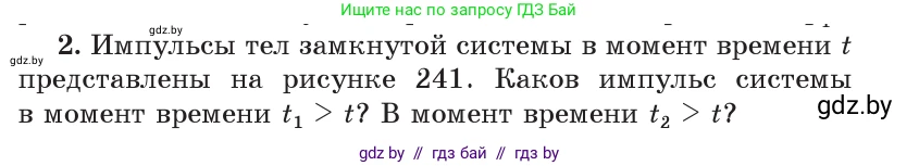 Физика, 9 класс Учебник, авторы: Исаченкова Лариса Артёмовна, Сокольский Анатолий Алексеевич, Захаревич Екатерина Васильевна, издательство Народная асвета, Минск, 2019, страница 158, номер 2, Условие