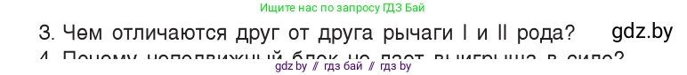 Физика, 9 класс Учебник, авторы: Исаченкова Лариса Артёмовна, Сокольский Анатолий Алексеевич, Захаревич Екатерина Васильевна, издательство Народная асвета, Минск, 2019, страница 125, номер 3, Условие