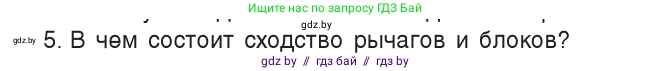 Физика, 9 класс Учебник, авторы: Исаченкова Лариса Артёмовна, Сокольский Анатолий Алексеевич, Захаревич Екатерина Васильевна, издательство Народная асвета, Минск, 2019, страница 125, номер 5, Условие