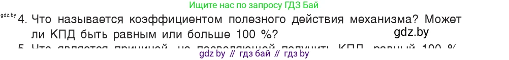 Физика, 9 класс Учебник, авторы: Исаченкова Лариса Артёмовна, Сокольский Анатолий Алексеевич, Захаревич Екатерина Васильевна, издательство Народная асвета, Минск, 2019, страница 132, номер 4, Условие