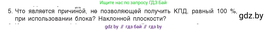 Физика, 9 класс Учебник, авторы: Исаченкова Лариса Артёмовна, Сокольский Анатолий Алексеевич, Захаревич Екатерина Васильевна, издательство Народная асвета, Минск, 2019, страница 132, номер 5, Условие
