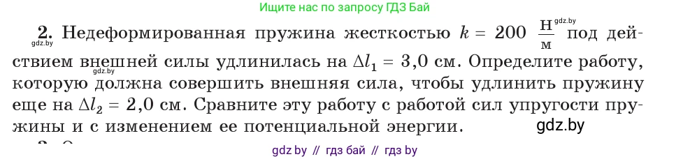 Физика, 9 класс Учебник, авторы: Исаченкова Лариса Артёмовна, Сокольский Анатолий Алексеевич, Захаревич Екатерина Васильевна, издательство Народная асвета, Минск, 2019, страница 169, номер 2, Условие