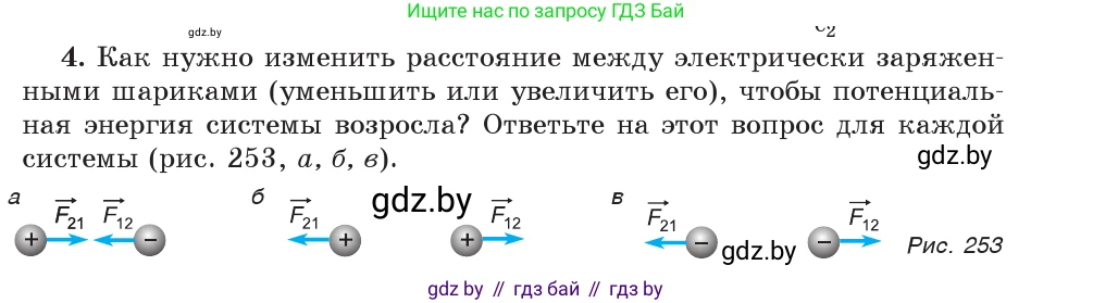 Физика, 9 класс Учебник, авторы: Исаченкова Лариса Артёмовна, Сокольский Анатолий Алексеевич, Захаревич Екатерина Васильевна, издательство Народная асвета, Минск, 2019, страница 169, номер 4, Условие