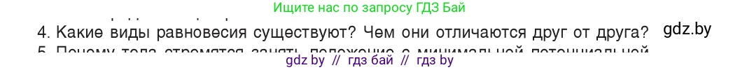 Физика, 9 класс Учебник, авторы: Исаченкова Лариса Артёмовна, Сокольский Анатолий Алексеевич, Захаревич Екатерина Васильевна, издательство Народная асвета, Минск, 2019, страница 137, номер 4, Условие