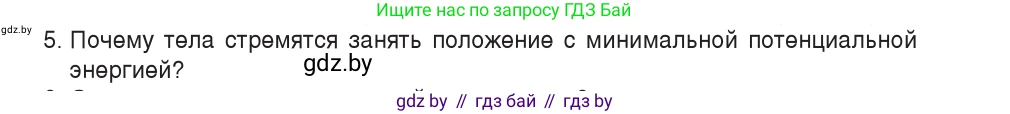 Физика, 9 класс Учебник, авторы: Исаченкова Лариса Артёмовна, Сокольский Анатолий Алексеевич, Захаревич Екатерина Васильевна, издательство Народная асвета, Минск, 2019, страница 137, номер 5, Условие