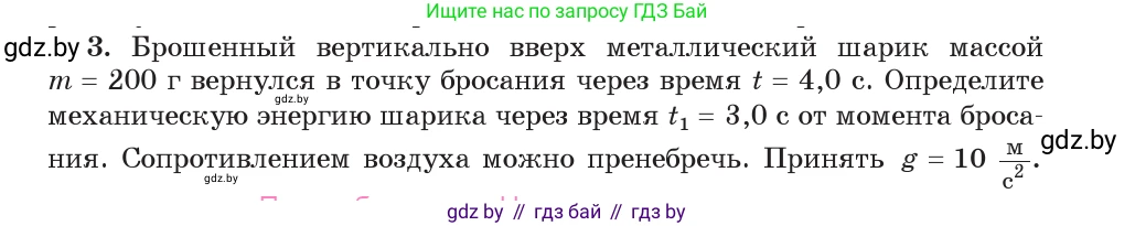 Физика, 9 класс Учебник, авторы: Исаченкова Лариса Артёмовна, Сокольский Анатолий Алексеевич, Захаревич Екатерина Васильевна, издательство Народная асвета, Минск, 2019, страница 172, номер 3, Условие