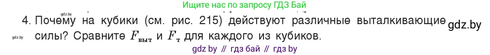Физика, 9 класс Учебник, авторы: Исаченкова Лариса Артёмовна, Сокольский Анатолий Алексеевич, Захаревич Екатерина Васильевна, издательство Народная асвета, Минск, 2019, страница 141, номер 4, Условие