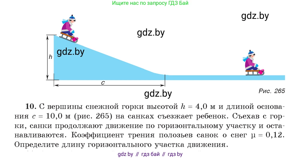 Физика, 9 класс Учебник, авторы: Исаченкова Лариса Артёмовна, Сокольский Анатолий Алексеевич, Захаревич Екатерина Васильевна, издательство Народная асвета, Минск, 2019, страница 178, номер 10, Условие