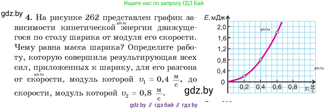 Физика, 9 класс Учебник, авторы: Исаченкова Лариса Артёмовна, Сокольский Анатолий Алексеевич, Захаревич Екатерина Васильевна, издательство Народная асвета, Минск, 2019, страница 177, номер 4, Условие