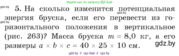 Физика, 9 класс Учебник, авторы: Исаченкова Лариса Артёмовна, Сокольский Анатолий Алексеевич, Захаревич Екатерина Васильевна, издательство Народная асвета, Минск, 2019, страница 177, номер 5, Условие