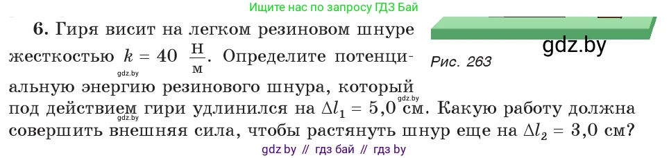Физика, 9 класс Учебник, авторы: Исаченкова Лариса Артёмовна, Сокольский Анатолий Алексеевич, Захаревич Екатерина Васильевна, издательство Народная асвета, Минск, 2019, страница 177, номер 6, Условие