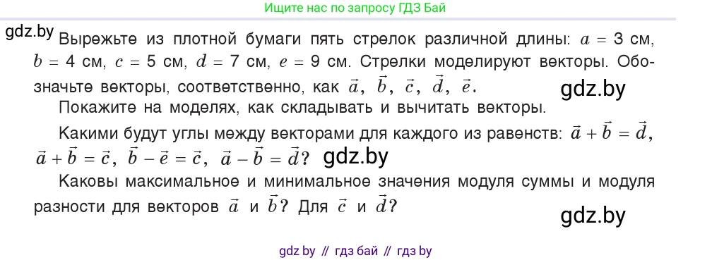 Физика, 9 класс Учебник, авторы: Исаченкова Лариса Артёмовна, Сокольский Анатолий Алексеевич, Захаревич Екатерина Васильевна, издательство Народная асвета, Минск, 2019, страница 15, номер 1, Условие