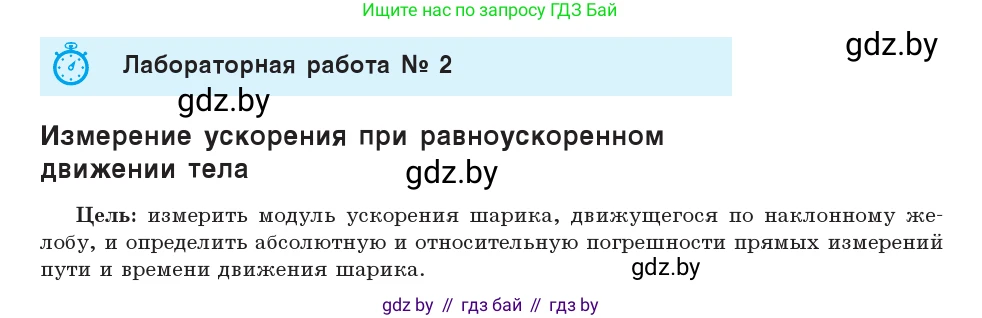 Физика, 9 класс Учебник, авторы: Исаченкова Лариса Артёмовна, Сокольский Анатолий Алексеевич, Захаревич Екатерина Васильевна, издательство Народная асвета, Минск, 2019, страница 182, Условие